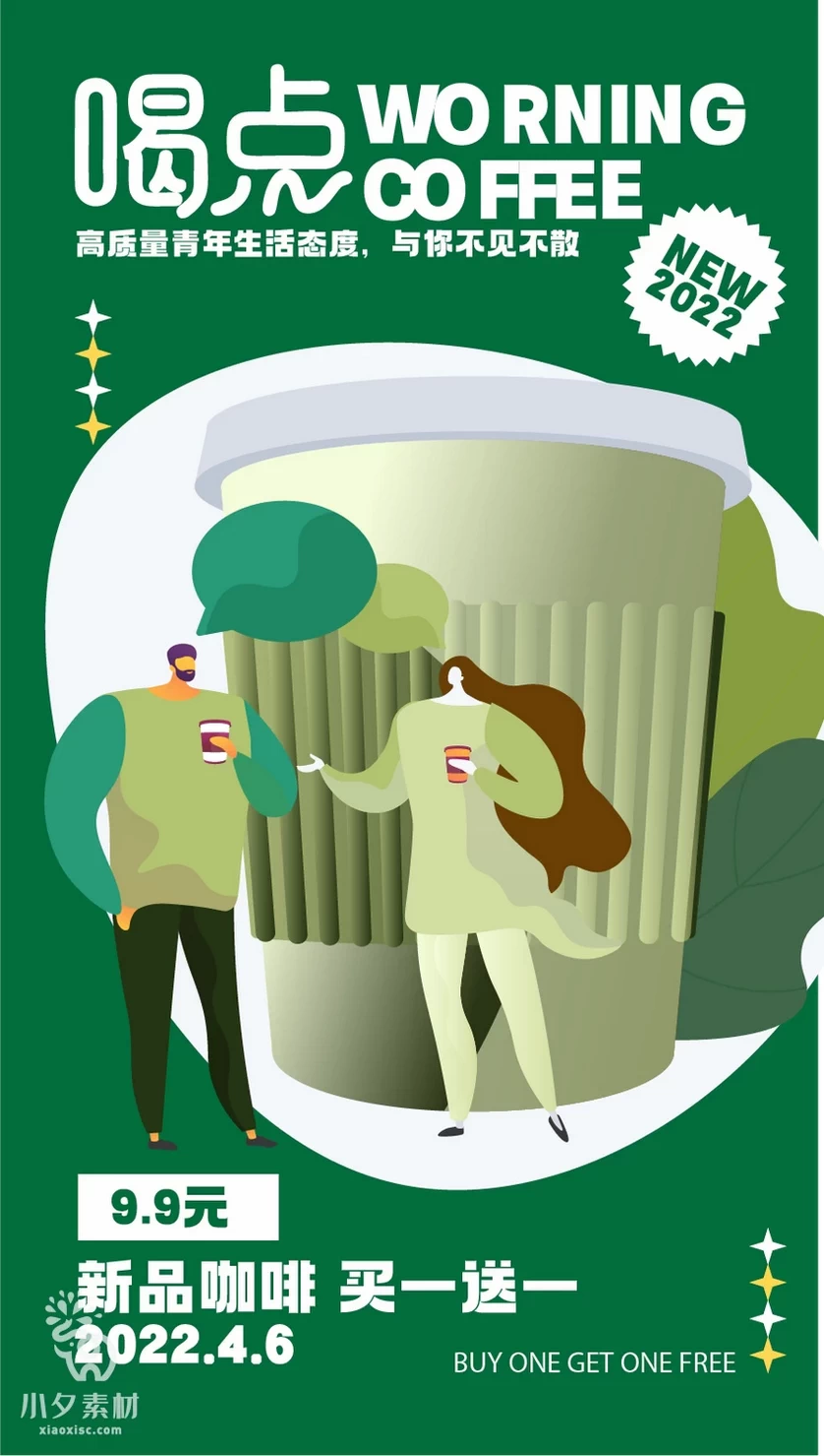 潮流创意咖啡饮品艺术节活动宣传促销海报展板模板AI矢量设计素材【005】